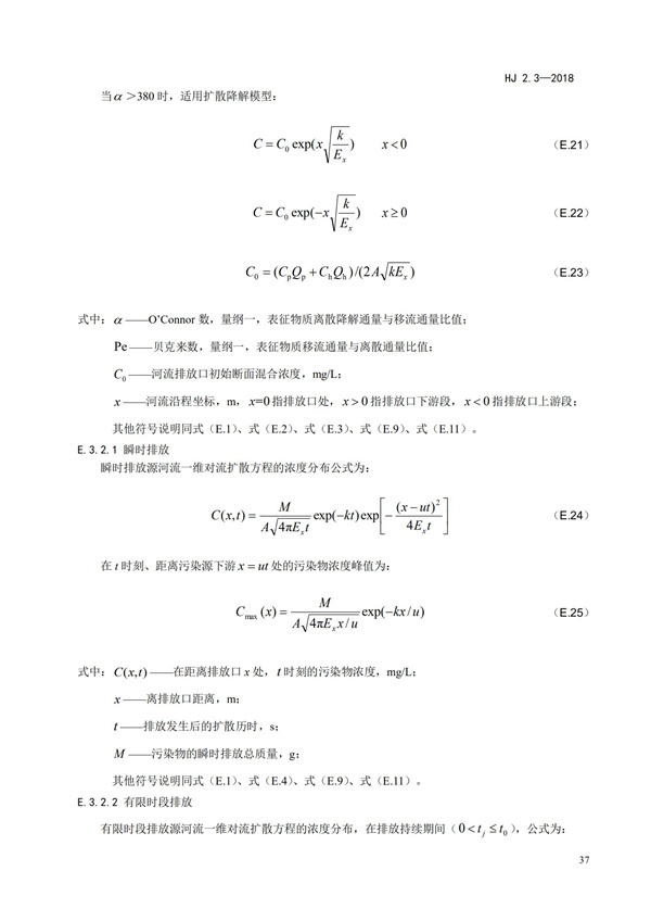 HJ2.3-2018環(huán)境影響評(píng)價(jià)技術(shù)導(dǎo)則 地表水環(huán)境(圖41)