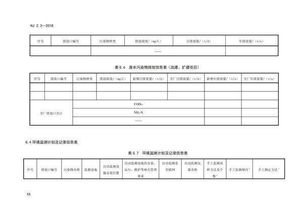 HJ2.3-2018環(huán)境影響評(píng)價(jià)技術(shù)導(dǎo)則 地表水環(huán)境(圖62)