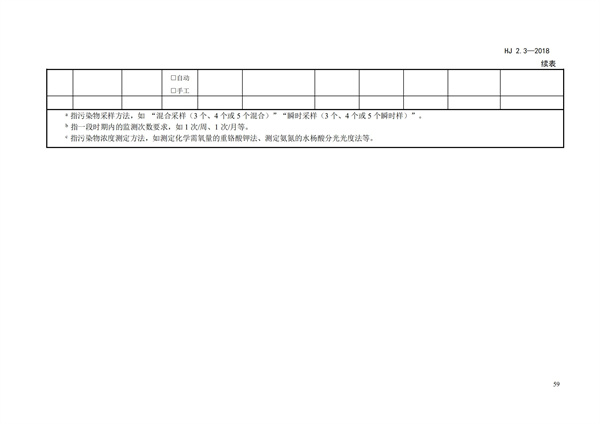 HJ2.3-2018環(huán)境影響評(píng)價(jià)技術(shù)導(dǎo)則 地表水環(huán)境(圖63)