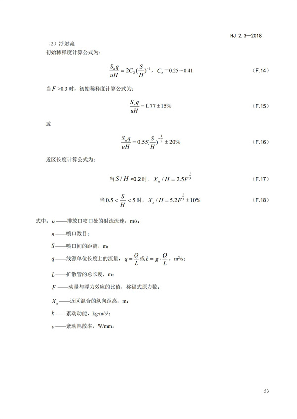 HJ2.3-2018環(huán)境影響評(píng)價(jià)技術(shù)導(dǎo)則 地表水環(huán)境(圖57)