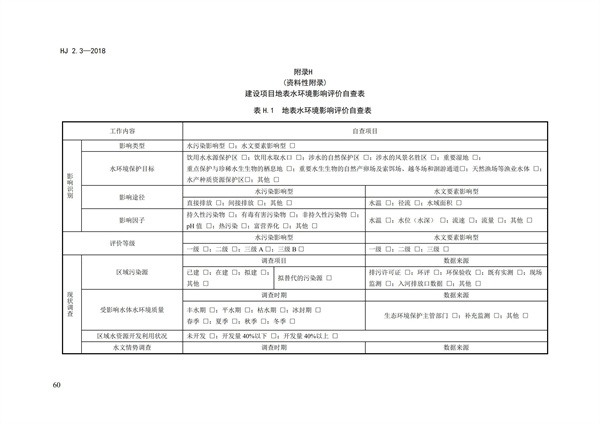 HJ2.3-2018環(huán)境影響評(píng)價(jià)技術(shù)導(dǎo)則 地表水環(huán)境(圖64)