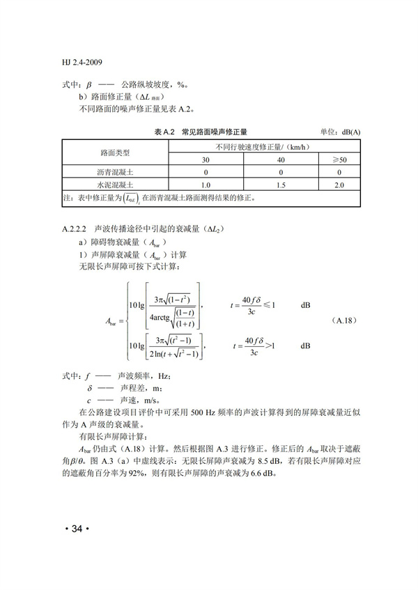 HJ2.4-2009環(huán)境影響評(píng)價(jià)技術(shù)導(dǎo)則 聲環(huán)境(圖34)