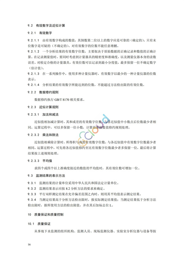 HJ164-2020地下水環(huán)境監(jiān)測(cè)技術(shù)規(guī)范(圖19)