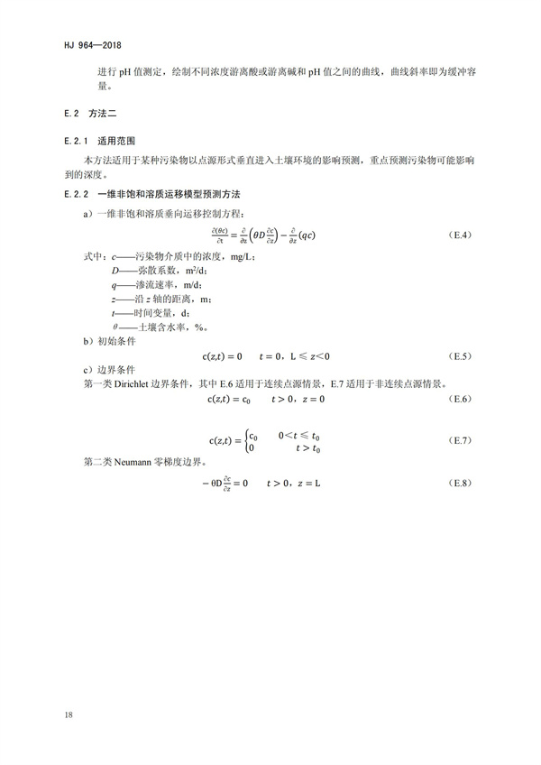 HJ964-2018環(huán)境影響評(píng)價(jià)技術(shù)導(dǎo)則 土壤環(huán)境（試行）(圖21)