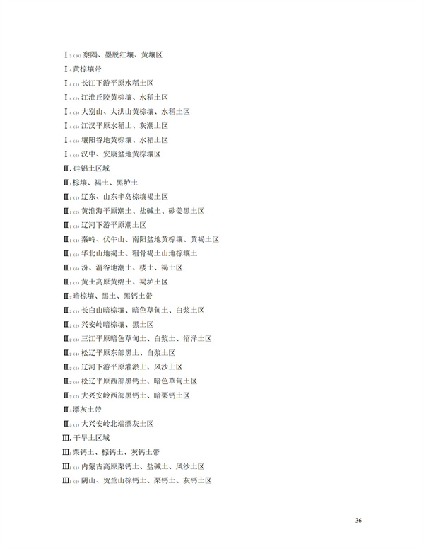 HJT166-2004土壤環(huán)境監(jiān)測(cè)技術(shù)規(guī)范(圖36)