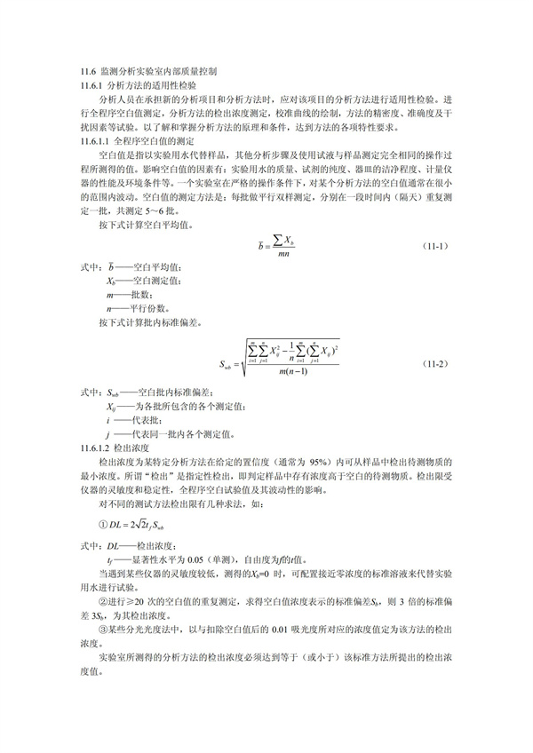 HJT1991-2002地表水和污水監(jiān)測技術(shù)規(guī)范（污水部分廢）(圖27)