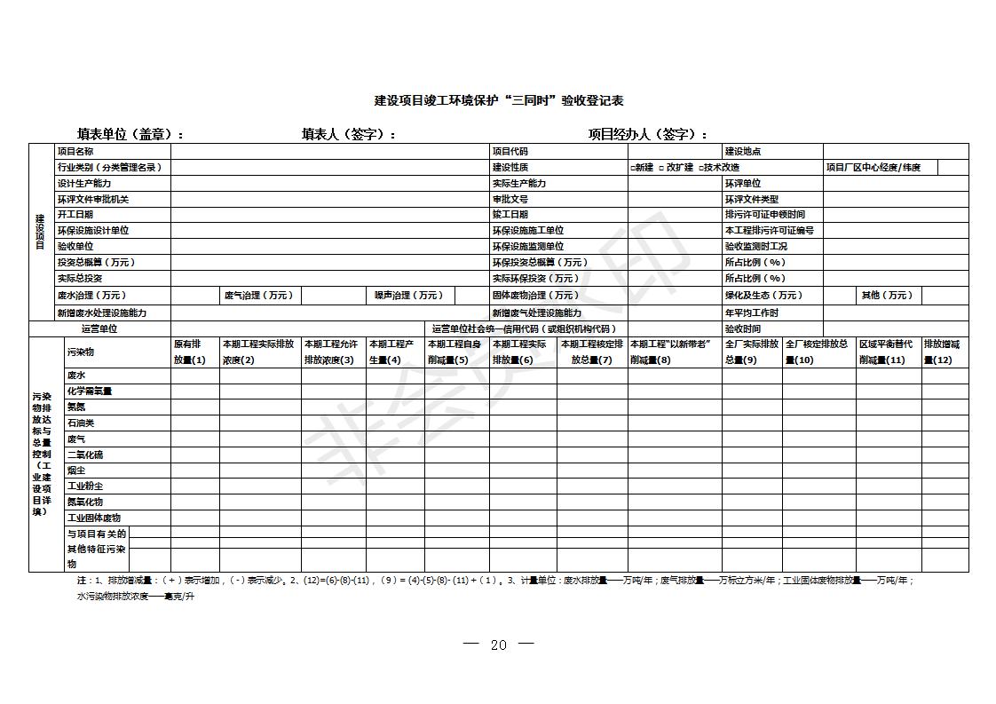 建設(shè)項(xiàng)目竣工環(huán)境保護(hù)驗(yàn)收技術(shù)指南污染影響類(圖19)