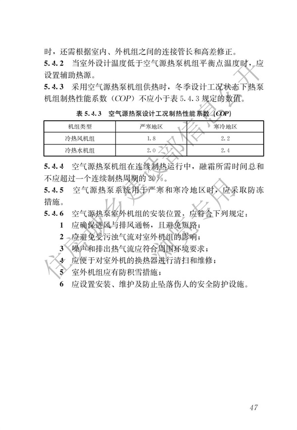 《建筑節(jié)能與可再生能源利用通用規(guī)范》(圖51)