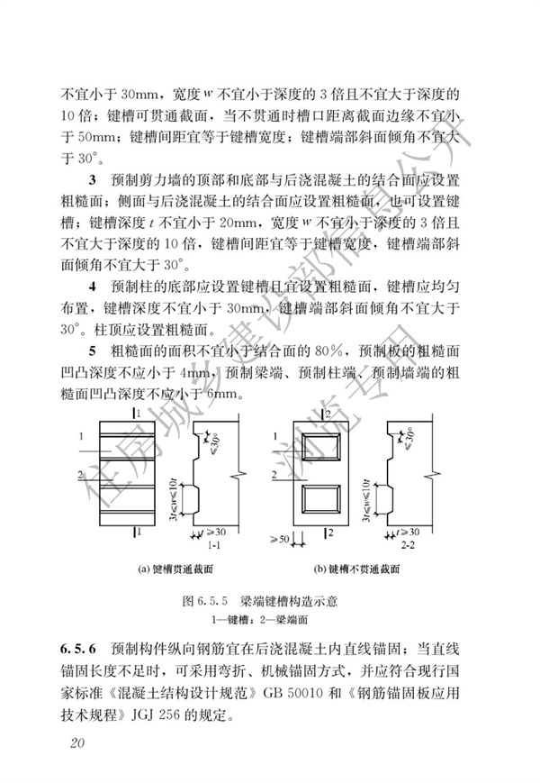 JGJ1-2014 裝配式混凝土結(jié)構(gòu)技術(shù)規(guī)程(圖26)