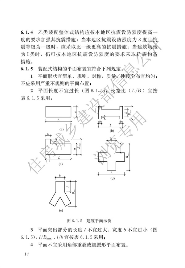 JGJ1-2014 裝配式混凝土結(jié)構(gòu)技術(shù)規(guī)程(圖20)