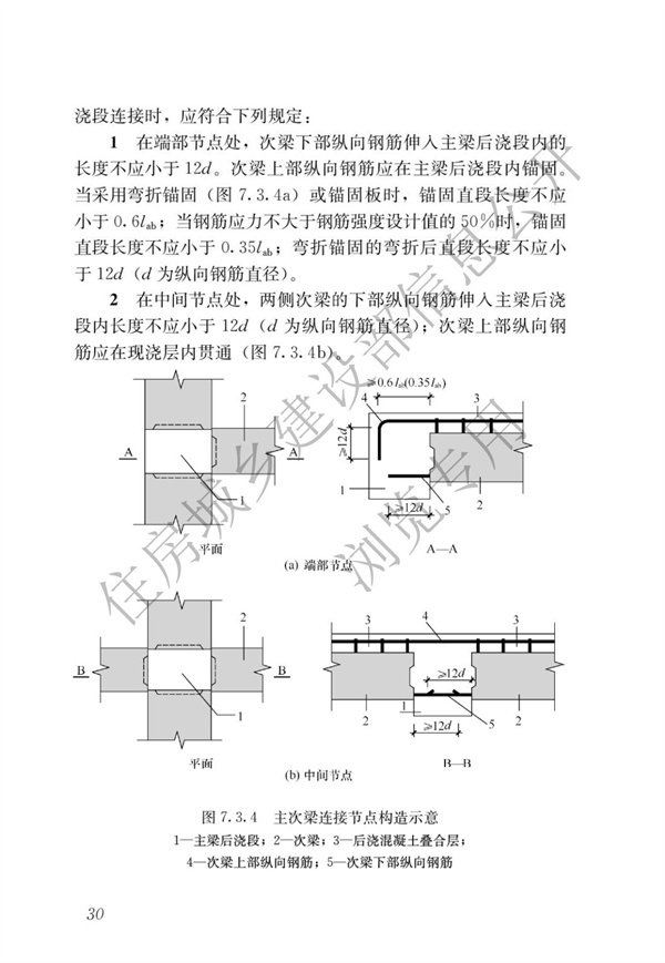 JGJ1-2014 裝配式混凝土結(jié)構(gòu)技術(shù)規(guī)程(圖36)