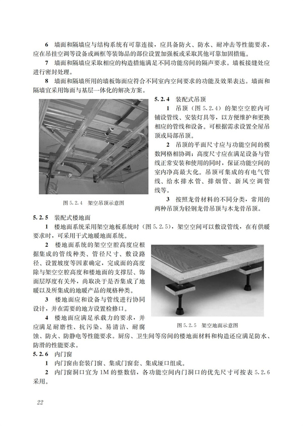 裝配式混凝土建筑技術(shù)體系發(fā)展指南（居住建筑）(圖24)