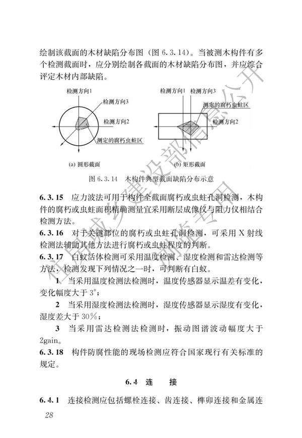 JGJT 485-2019 裝配式住宅建筑檢測技術(shù)標(biāo)準(zhǔn)(圖35)