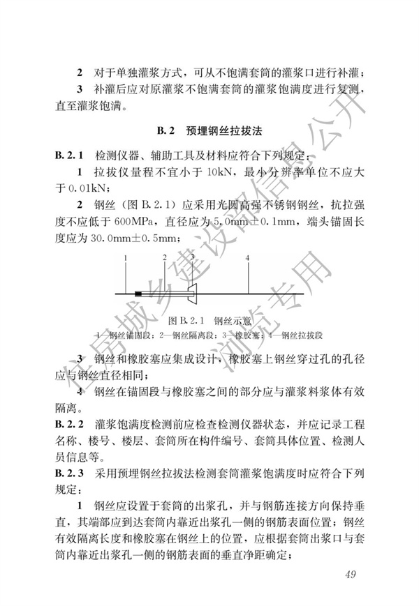 JGJT 485-2019 裝配式住宅建筑檢測技術(shù)標(biāo)準(zhǔn)(圖56)