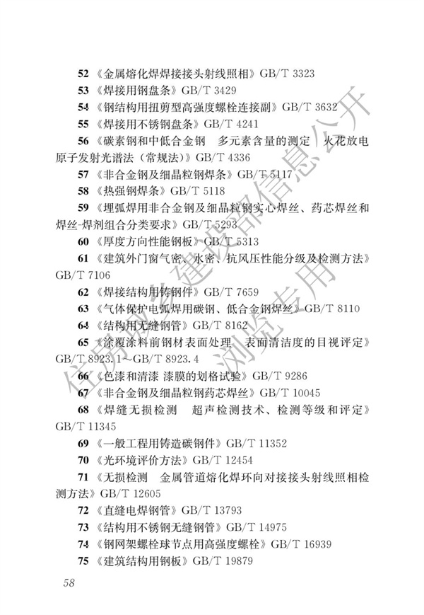 JGJT 485-2019 裝配式住宅建筑檢測技術(shù)標(biāo)準(zhǔn)(圖65)